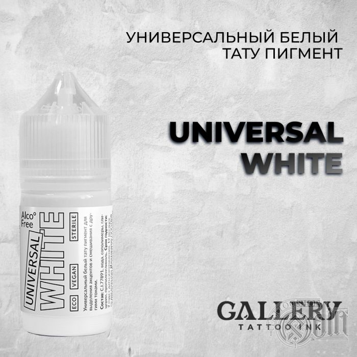 Краска для тату Gallery Tattoo Ink БЕЛЫЙ ПИГМЕНТ UNIVERSAL WHITE